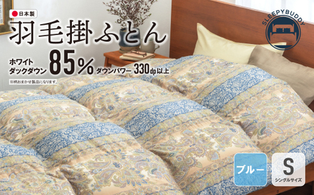  羽毛掛ふとん(シングル・ブルー)[DL004BLS] [KFJ] [fukuchi00]