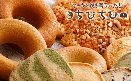  米粉焼きドーナツと焼き菓子のセットA [TIBI] [fukuchi00]