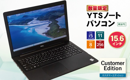 YTSノートパソコン Customer Edition 15.6インチ 数量限定