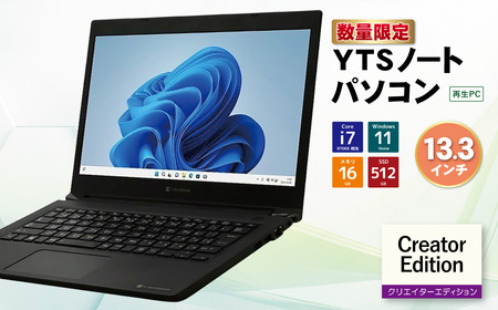  YTSノートパソコン Creator Edition 13.3インチ 数量限定