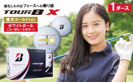  TOUR B X コーポレート 1ダース 福天ゴールドver ゴルフボール