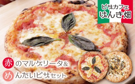  げんき畑 ピザ 2枚セット[赤のマルゲリータ&めんたいピザ] [GNKB] [fukuchi00]