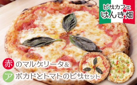  げんき畑 ピザ 2枚セット[赤のマルゲリータ&アボカドとトマトのピザ] [GNKB] [fukuchi00]