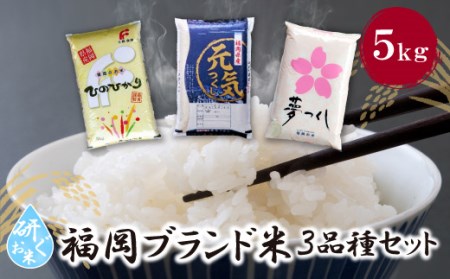  研ぐお米 福岡ブランド米3品種セット(各5kg) [FJS] [fukuchi00] 精米 米 精米 米 精米 米 精米 米 精米 米 精米 米 精米 米 精米 米 精米 米 精米 米 精米 米 精米 米 精米 米 精米 米 精米 米 精米 米 精米 米 精米 米 精米 米 精米 米 精米 米 精米 米 精米 米 精米 米 精米 米 精米 米 精米 米 精米 米 精米 米 精米 米 精米 米 精米 米