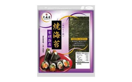 焼海苔 有明海産 35枚 のり 海苔 九州産