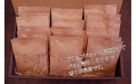 自家焙煎 後すぐパック詰め『香る新鮮ドリップパック』3種 18袋 珈琲豆