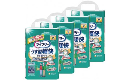 ライフリー うす型 軽快パンツ (Lサイズ) 20枚×4袋 紙パンツ 特許技術
