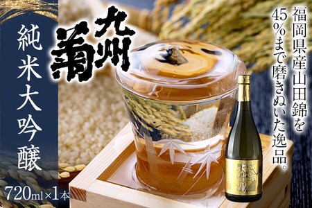 九州菊(くすぎく) 純米大吟醸 720ml 四合瓶 日本酒 地酒 清酒 お酒 晩酌 酒造 年末年始 お取り寄せ 林龍平酒造場