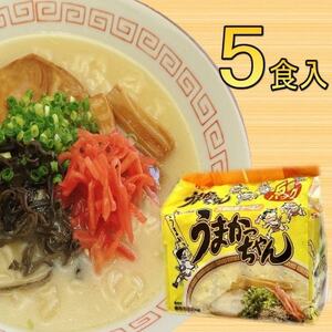 九州の味 豚骨ラーメン うまかっちゃん 5食セット(5食×1袋)(吉富町)