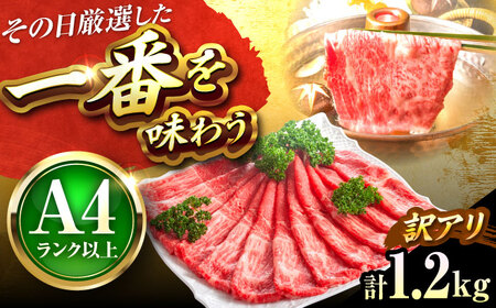 訳あり 博多和牛 赤身霜降り1.2kg [BGAB054] 牛しゃぶ牛しゃぶ牛しゃぶ牛しゃぶ牛しゃぶ牛しゃぶ