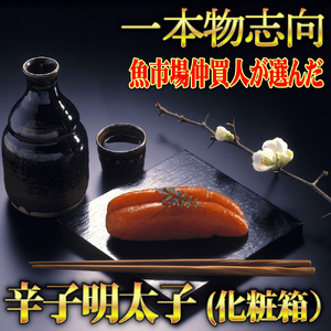[化粧箱 包装紙付]無着色 辛子明太子 450g (1本物) 吉富町/株式会社マル五[BGAC015] 辛子めんたいこ 辛子めんたいこ