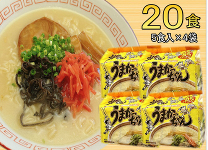 うまかっちゃん 20食セット(5食×4袋) 豚骨ラーメン 吉富町/株式会社マル五[BGAC034] うまかっちゃん うまかっちゃん うまかっちゃん