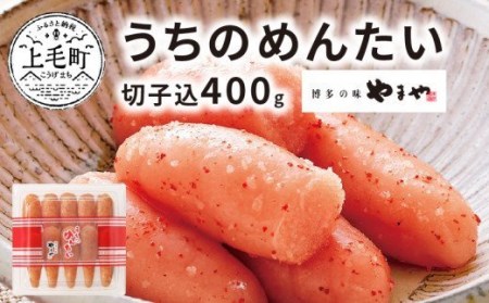 博多の味やまや "うちのめんたい" 切子込 400g