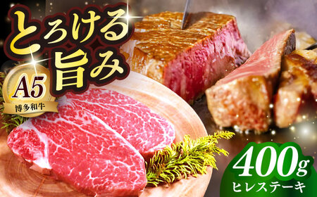国産 博多和牛 A5ランク ヒレ ステーキ 雌 200g × 2枚 ギフトセット≪築上町≫[KRAZY MEAT] ステーキギフト ステーキギフト ステーキギフト ステーキギフト ステーキギフト [ABEN005]