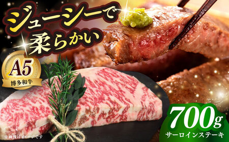 国産 博多和牛 A5ランク サーロイン ステーキ 350g × 2枚 雌 ≪築上町≫[KRAZY MEAT] ステーキ 和牛 肉 BBQ[ABEN013]