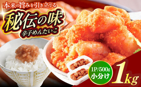 辛子明太子「昔ながらの明太子」500g×2個セット(小切れタイプ) 築上町 / 株式会社 海千 [ABEQ003]
