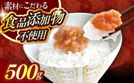 [食品添加物不使用]辛子明太子 並切 500g 築上町 / 株式会社 海千 [ABEQ025]