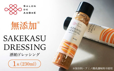 SALON DE AMBRE 酒粕ドレッシング[築上町][有限会社奈良漬さろん安部] ドレッシング 無添加[ABAE058 ]
