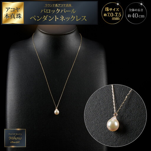 7ミリ可愛いアコヤバロックパールペンダントネックレス：C128-007
