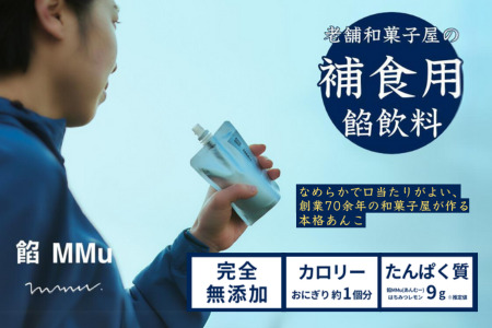 補食・行動食 携帯あんこ「餡MMu(あんむー)」3種×2本:B120-035