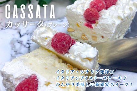 カッサータ プレーン おうちでカフェ気分 アイスケーキアイスケーキアイスケーキアイスケーキアイスケーキ:A095-028