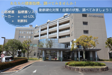 佐賀の両親、祖父母への贈り物　動脈硬化対策！血管の状態、調べてみましょう！：B660-002