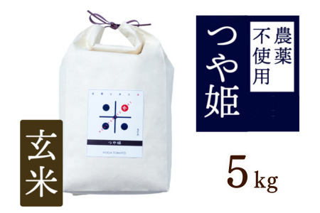 [新米]令和7年産 トマト酢を使って育てた「つや姫」 玄米5kg:B200-069