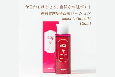 moist Lotion 604(化粧水)保湿 ローション スキンケア ミゾタ 鹿角霊芝 抽出エキス配合:B145-016