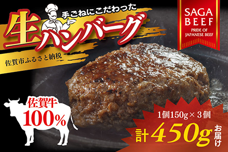 YAMATO 佐賀牛100%ハンバーグ 150g×3個:B115-027