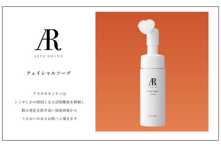 Asta Rouge フェイシャルソープ アミノ酸系洗顔 アスタキサンチンを含んだ保湿成分配合 しっとり 泡タイプ 基礎化粧品 洗顔料 アルビータ:B105-018