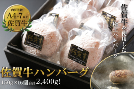 佐賀牛ハンバーグ 150g×16個 人気 冷凍 ハンバーグ ハンバーグ ハンバーグ ハンバーグ ハンバーグ ハンバーグ:B250-017
