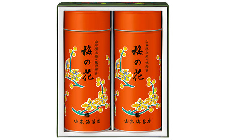 「梅の花」焼海苔・味附海苔小缶詰合せ 山本海苔店 個包装 人気 味海苔 焼き海苔 ギフト 贈答 御中元 御歳暮:B385-009