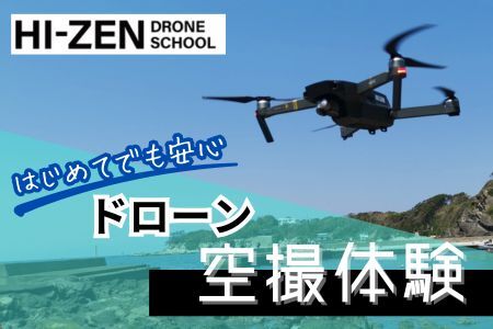 ドローン空撮体験(佐賀市内) 体験 絶景 撮影 ドローン 佐賀古湯キャンプ プロのレクチャー :B920-002