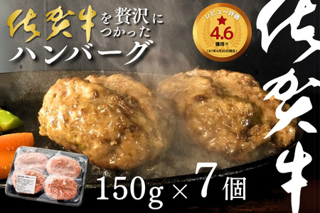 佐賀牛を使った贅沢ハンバーグ7個 簡単 調理 惣菜 冷凍 佐賀牛 佐賀県産豚 焼くだけ 人気 牧場直営ハンバーグ 佐賀県 佐賀市 高評価 ハンバーグ インフルエンサー紹介返礼品 ブランド牛ハンバーグ:B140-021