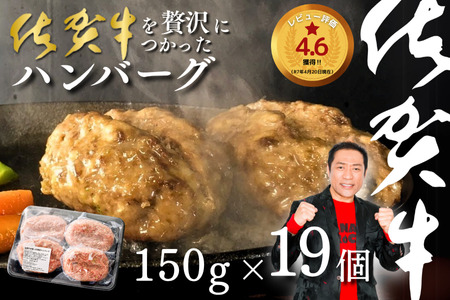 佐賀牛を使った贅沢ハンバーグ19個 簡単 調理 惣菜 冷凍 佐賀牛 佐賀県産豚 焼くだけ 人気 牧場直営ハンバーグ 佐賀県 佐賀市 高評価 インフルエンサー紹介返礼品 ブランド牛 九州 佐賀県 佐賀市 黒毛和牛:B250-002