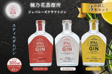 クラフトジン クラフトジン クラフトジン クラフトジン クラフトジン 楠乃花蒸溜所ジャパニーズ お試し3本セット スティルダムジン:B150-058