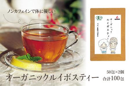 たっぷりルイボスティー2gパック×3袋セット！老舗日本茶屋の匠の焙煎