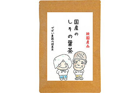 国産 しその葉茶:A095-024