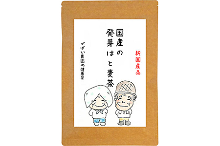 国産 発芽はと麦茶:A085-015