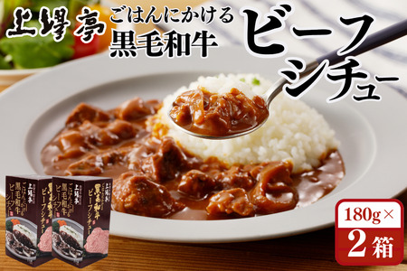 ごはんにかける黒毛和牛ビーフシチュー 佐賀牛 シチュー ビーフシチュー レトルト 湯煎 レンジ調理 簡単 :A080-010