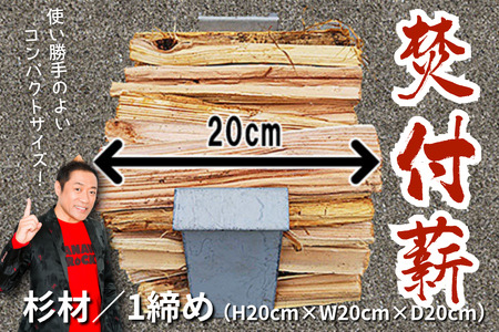 焚付薪×1締 薪 薪 薪 薪 薪:A085-009