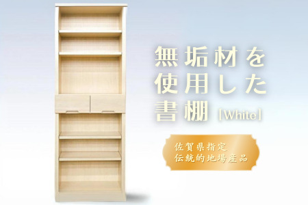 60書棚WH 無垢材を使用したチェスト【諸富家具】：C121-005
