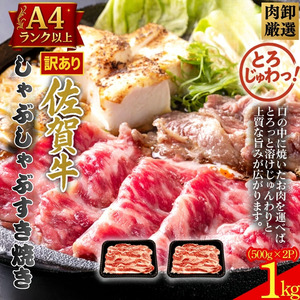 訳あり!贅沢!艶さし[A4〜A5]佐賀牛ともばらしゃぶしゃぶすき焼き用 1000g(500g×2p):B190-054