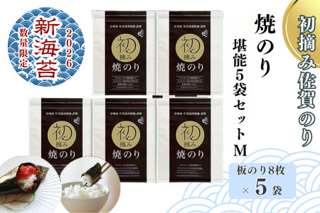 海苔 [2026新海苔] 佐賀焼のり セットM