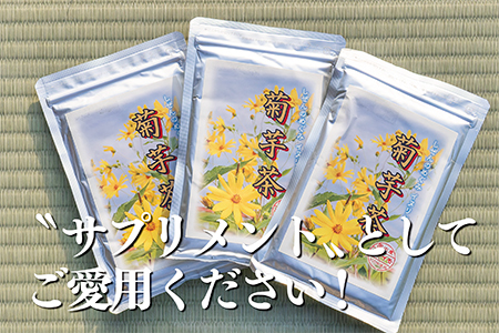 菊芋茶（3袋）：B130-018
