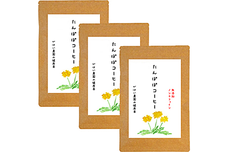 たんぽぽコーヒー（3個セット）：B200-006