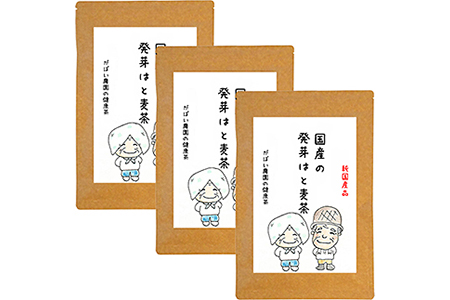 国産 発芽はと麦茶(3個セット):B180-007
