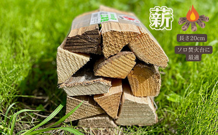 長さ20cm!ソロ焚き火台専用薪:A085-010