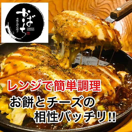 京風モチチーズ焼き３枚セット：B140-075