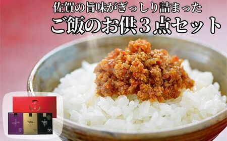 肥前旨唐えりすぐり三撰セットＣ：B120-007